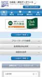 Mobile Screenshot of iwasedatabase.jp