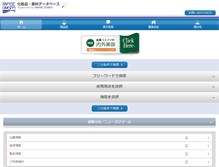 Tablet Screenshot of iwasedatabase.jp